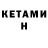 КЕТАМИН ketamine Just Berk