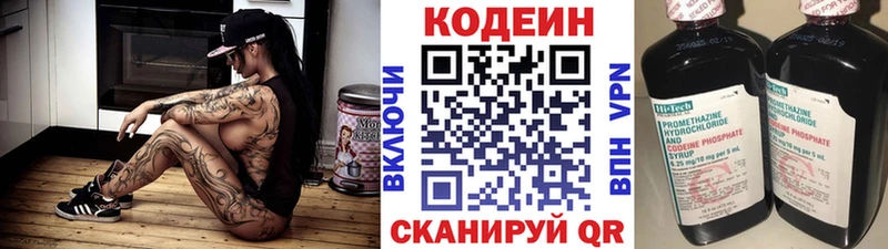 Codein напиток Lean (лин)  где купить   Мончегорск 